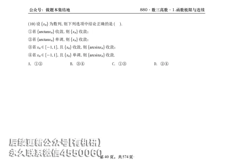 横版26李林880题数三高数部分做题本_00.扫描内部讲义汇总（含书籍扫描版增值讲义）_李林880题_李林880数三