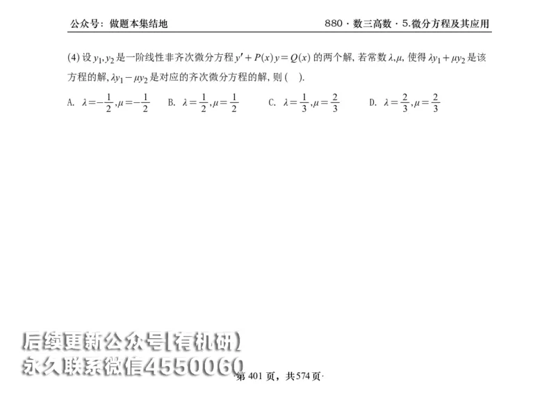 横版26李林880题数三高数部分做题本_00.扫描内部讲义汇总（含书籍扫描版增值讲义）_李林880题_李林880数三