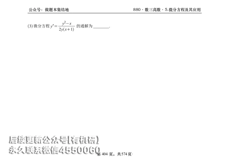 横版26李林880题数三高数部分做题本_00.扫描内部讲义汇总（含书籍扫描版增值讲义）_李林880题_李林880数三