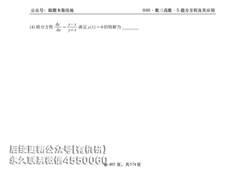 横版26李林880题数三高数部分做题本_00.扫描内部讲义汇总（含书籍扫描版增值讲义）_李林880题_李林880数三