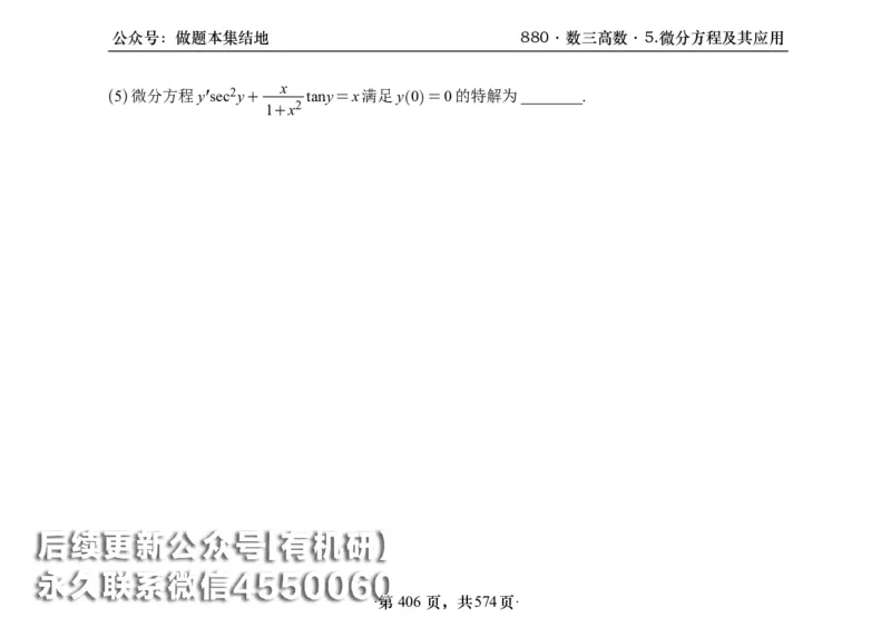 横版26李林880题数三高数部分做题本_00.扫描内部讲义汇总（含书籍扫描版增值讲义）_李林880题_李林880数三