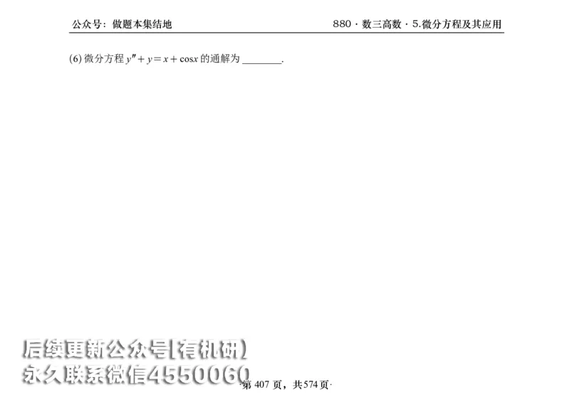 横版26李林880题数三高数部分做题本_00.扫描内部讲义汇总（含书籍扫描版增值讲义）_李林880题_李林880数三