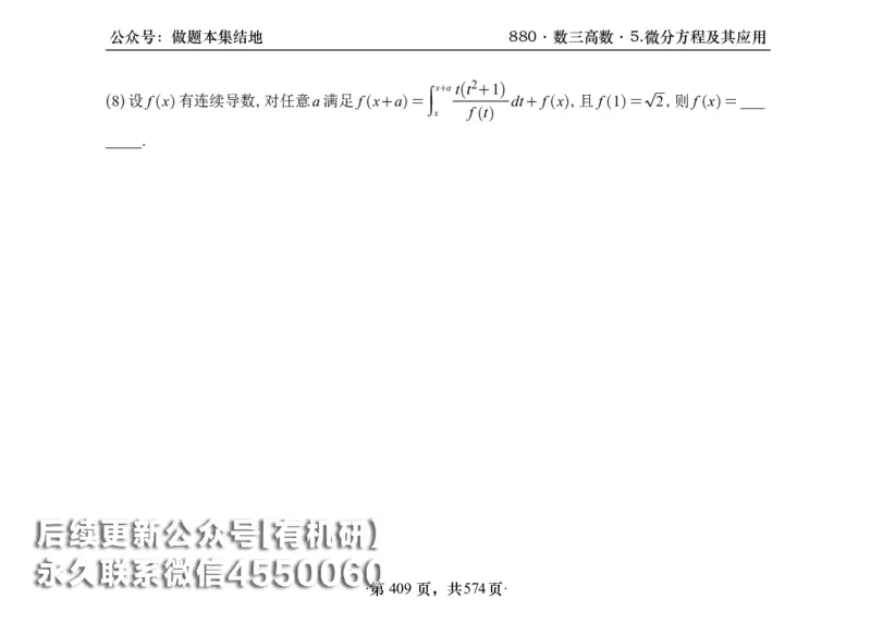 横版26李林880题数三高数部分做题本_00.扫描内部讲义汇总（含书籍扫描版增值讲义）_李林880题_李林880数三