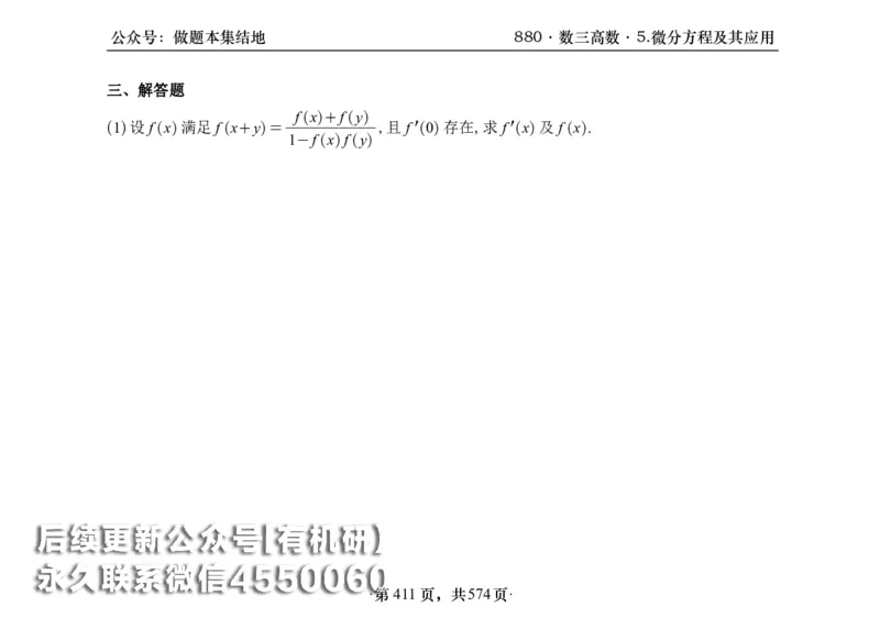 横版26李林880题数三高数部分做题本_00.扫描内部讲义汇总（含书籍扫描版增值讲义）_李林880题_李林880数三
