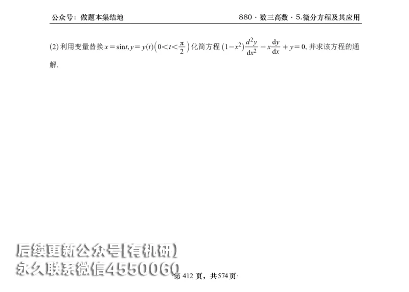 横版26李林880题数三高数部分做题本_00.扫描内部讲义汇总（含书籍扫描版增值讲义）_李林880题_李林880数三