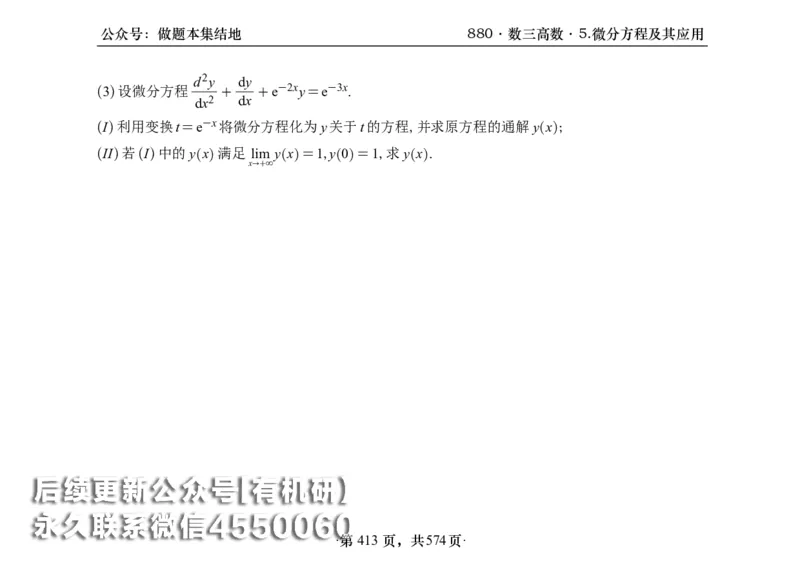 横版26李林880题数三高数部分做题本_00.扫描内部讲义汇总（含书籍扫描版增值讲义）_李林880题_李林880数三