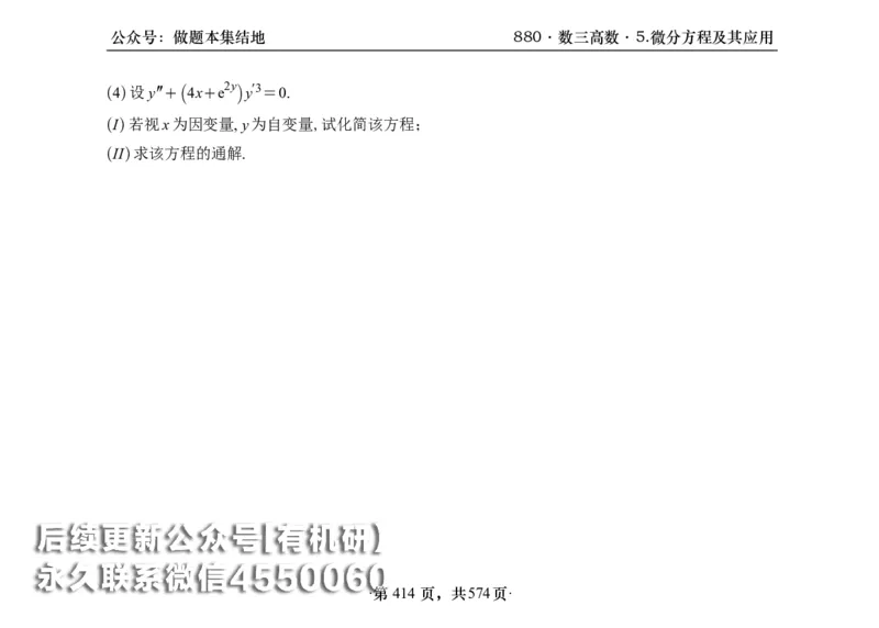 横版26李林880题数三高数部分做题本_00.扫描内部讲义汇总（含书籍扫描版增值讲义）_李林880题_李林880数三