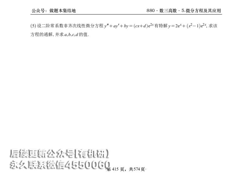 横版26李林880题数三高数部分做题本_00.扫描内部讲义汇总（含书籍扫描版增值讲义）_李林880题_李林880数三