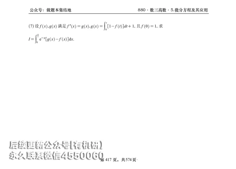 横版26李林880题数三高数部分做题本_00.扫描内部讲义汇总（含书籍扫描版增值讲义）_李林880题_李林880数三