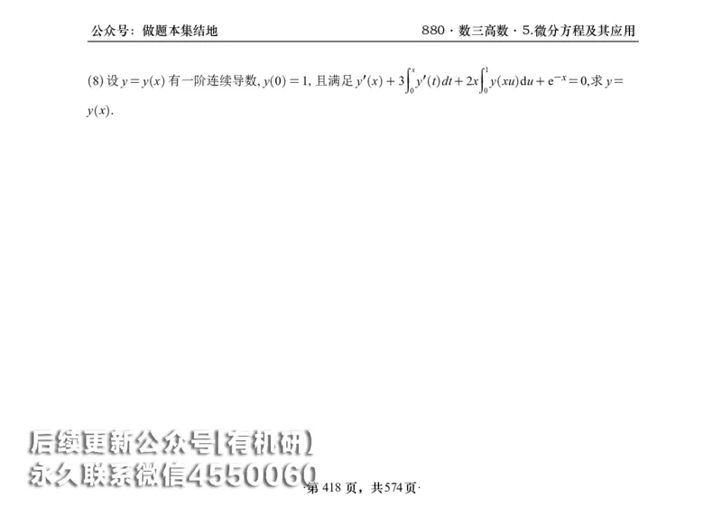 横版26李林880题数三高数部分做题本_00.扫描内部讲义汇总（含书籍扫描版增值讲义）_李林880题_李林880数三