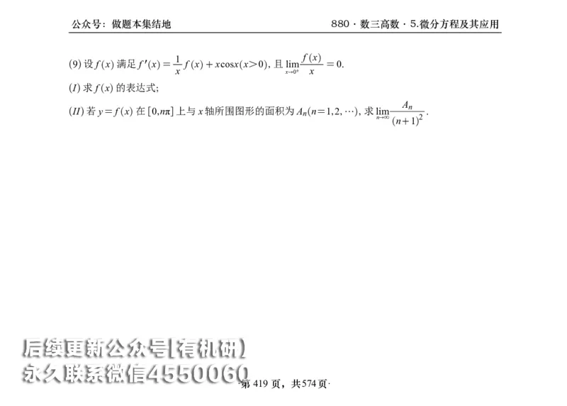 横版26李林880题数三高数部分做题本_00.扫描内部讲义汇总（含书籍扫描版增值讲义）_李林880题_李林880数三
