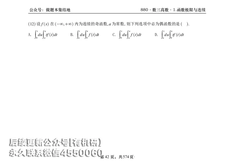 横版26李林880题数三高数部分做题本_00.扫描内部讲义汇总（含书籍扫描版增值讲义）_李林880题_李林880数三