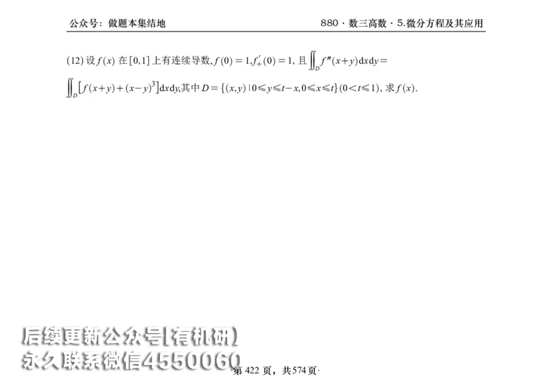 横版26李林880题数三高数部分做题本_00.扫描内部讲义汇总（含书籍扫描版增值讲义）_李林880题_李林880数三