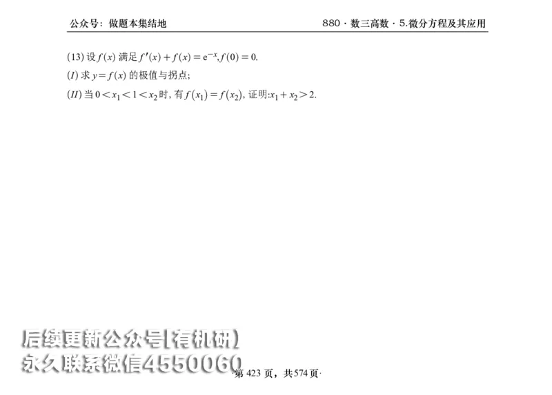 横版26李林880题数三高数部分做题本_00.扫描内部讲义汇总（含书籍扫描版增值讲义）_李林880题_李林880数三