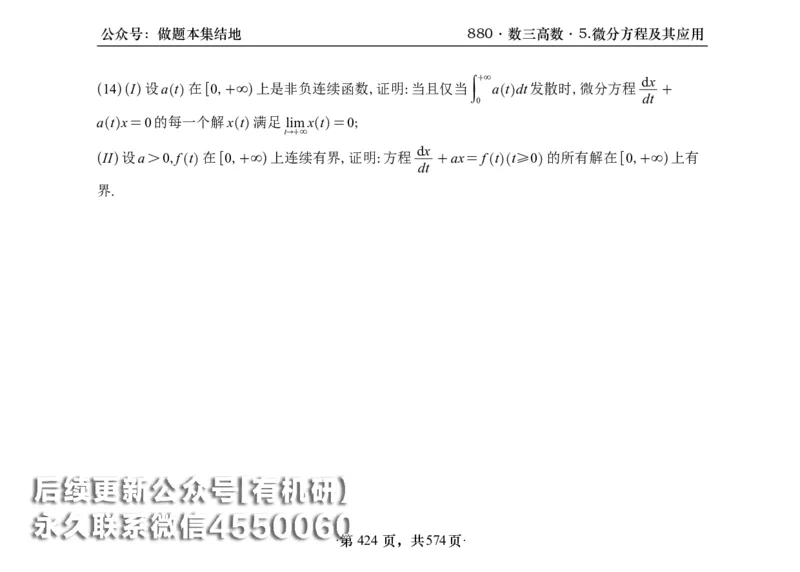 横版26李林880题数三高数部分做题本_00.扫描内部讲义汇总（含书籍扫描版增值讲义）_李林880题_李林880数三