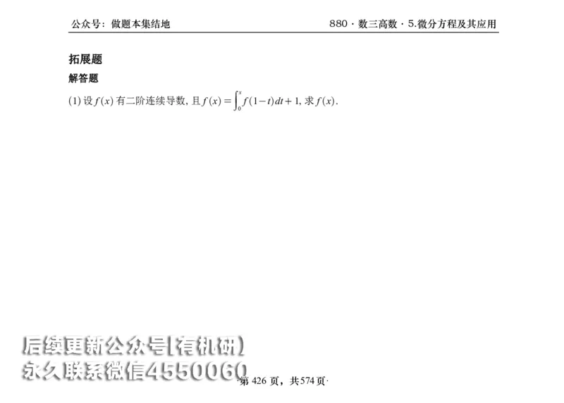 横版26李林880题数三高数部分做题本_00.扫描内部讲义汇总（含书籍扫描版增值讲义）_李林880题_李林880数三