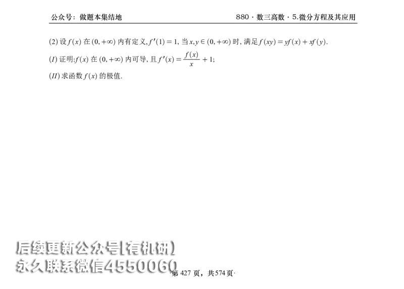 横版26李林880题数三高数部分做题本_00.扫描内部讲义汇总（含书籍扫描版增值讲义）_李林880题_李林880数三
