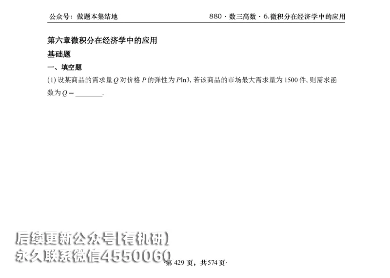 横版26李林880题数三高数部分做题本_00.扫描内部讲义汇总（含书籍扫描版增值讲义）_李林880题_李林880数三