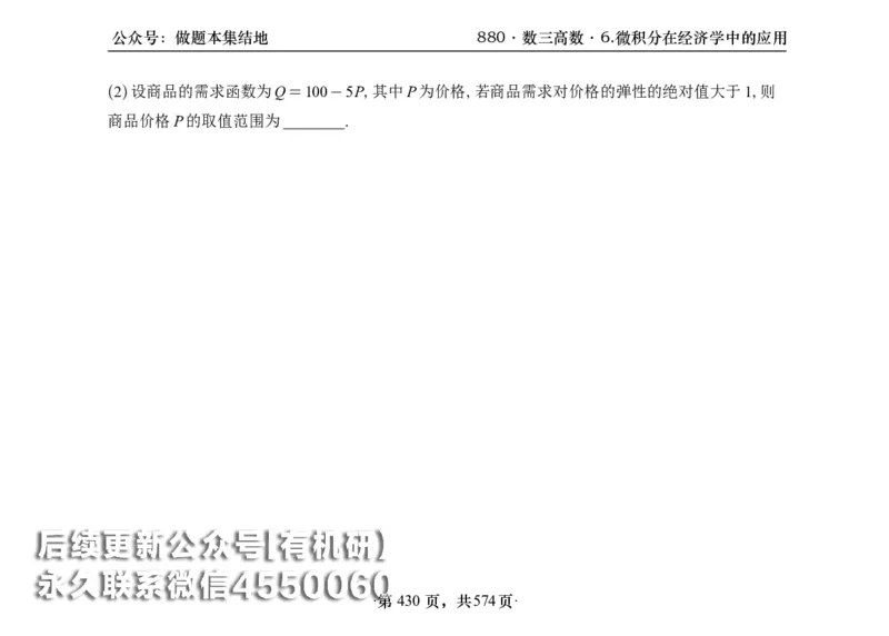 横版26李林880题数三高数部分做题本_00.扫描内部讲义汇总（含书籍扫描版增值讲义）_李林880题_李林880数三