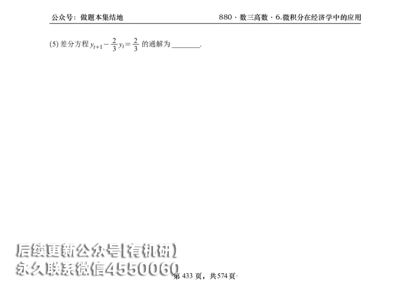 横版26李林880题数三高数部分做题本_00.扫描内部讲义汇总（含书籍扫描版增值讲义）_李林880题_李林880数三