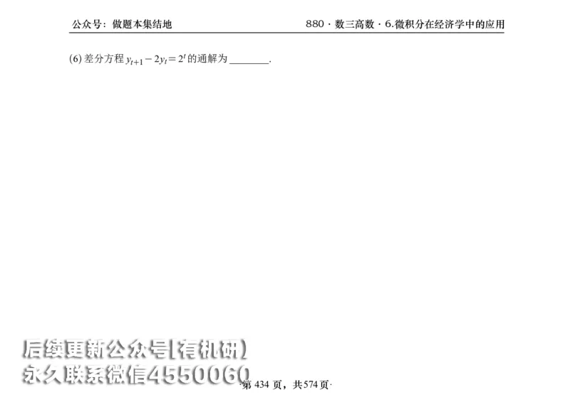 横版26李林880题数三高数部分做题本_00.扫描内部讲义汇总（含书籍扫描版增值讲义）_李林880题_李林880数三