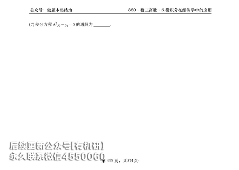 横版26李林880题数三高数部分做题本_00.扫描内部讲义汇总（含书籍扫描版增值讲义）_李林880题_李林880数三