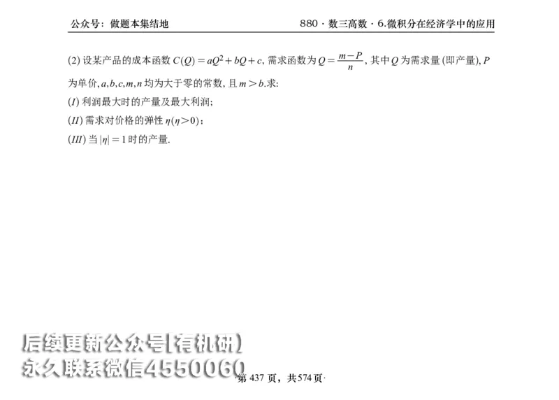 横版26李林880题数三高数部分做题本_00.扫描内部讲义汇总（含书籍扫描版增值讲义）_李林880题_李林880数三