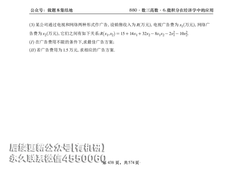 横版26李林880题数三高数部分做题本_00.扫描内部讲义汇总（含书籍扫描版增值讲义）_李林880题_李林880数三