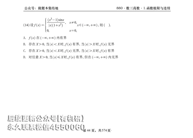 横版26李林880题数三高数部分做题本_00.扫描内部讲义汇总（含书籍扫描版增值讲义）_李林880题_李林880数三