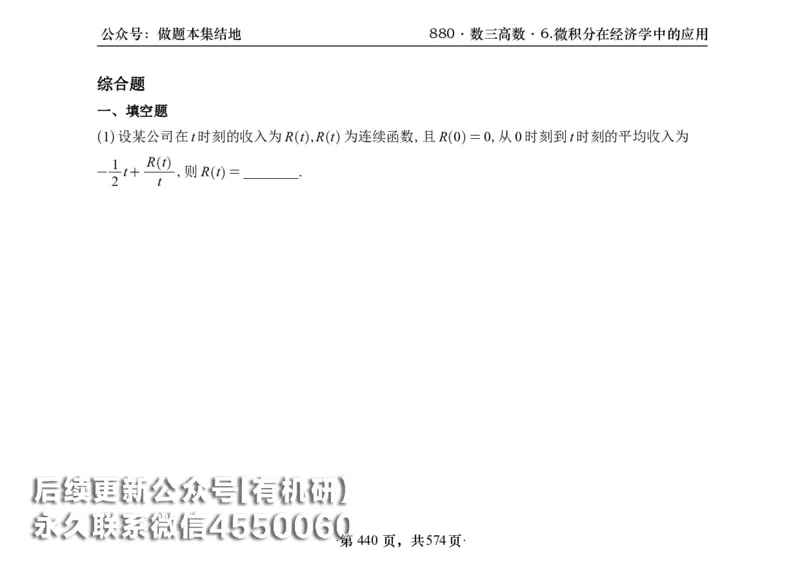 横版26李林880题数三高数部分做题本_00.扫描内部讲义汇总（含书籍扫描版增值讲义）_李林880题_李林880数三