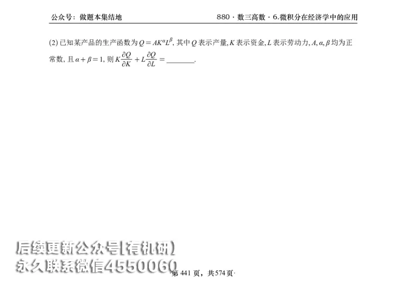 横版26李林880题数三高数部分做题本_00.扫描内部讲义汇总（含书籍扫描版增值讲义）_李林880题_李林880数三