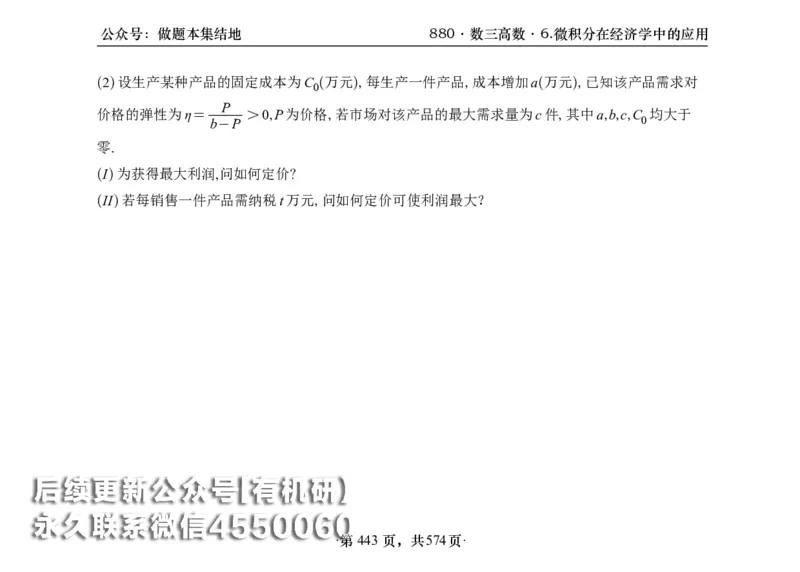 横版26李林880题数三高数部分做题本_00.扫描内部讲义汇总（含书籍扫描版增值讲义）_李林880题_李林880数三