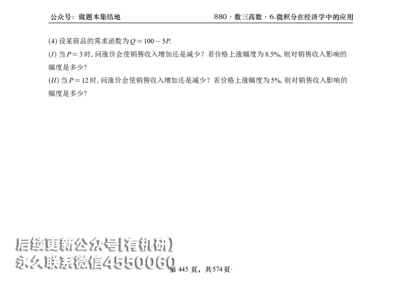 横版26李林880题数三高数部分做题本_00.扫描内部讲义汇总（含书籍扫描版增值讲义）_李林880题_李林880数三