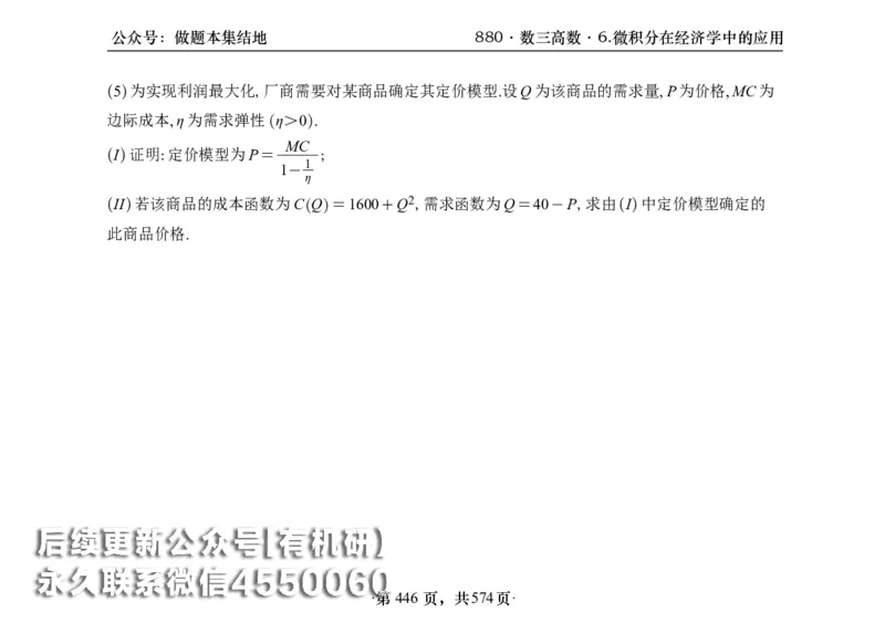 横版26李林880题数三高数部分做题本_00.扫描内部讲义汇总（含书籍扫描版增值讲义）_李林880题_李林880数三