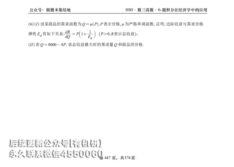 横版26李林880题数三高数部分做题本_00.扫描内部讲义汇总（含书籍扫描版增值讲义）_李林880题_李林880数三