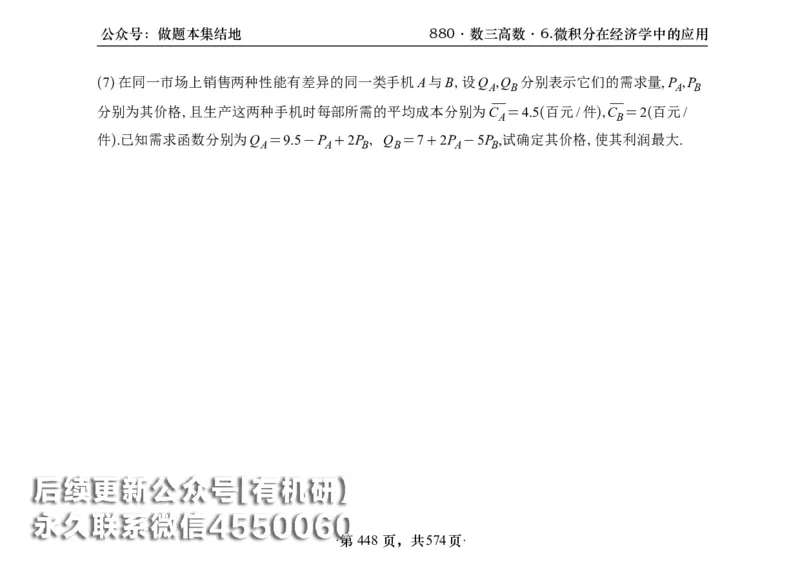 横版26李林880题数三高数部分做题本_00.扫描内部讲义汇总（含书籍扫描版增值讲义）_李林880题_李林880数三