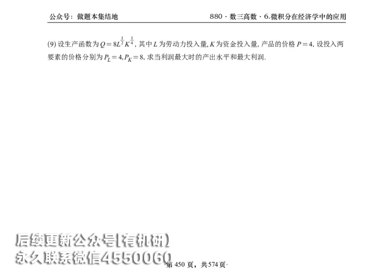 横版26李林880题数三高数部分做题本_00.扫描内部讲义汇总（含书籍扫描版增值讲义）_李林880题_李林880数三