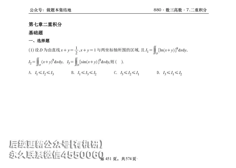 横版26李林880题数三高数部分做题本_00.扫描内部讲义汇总（含书籍扫描版增值讲义）_李林880题_李林880数三