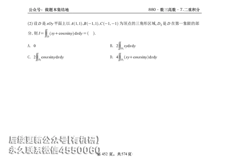 横版26李林880题数三高数部分做题本_00.扫描内部讲义汇总（含书籍扫描版增值讲义）_李林880题_李林880数三