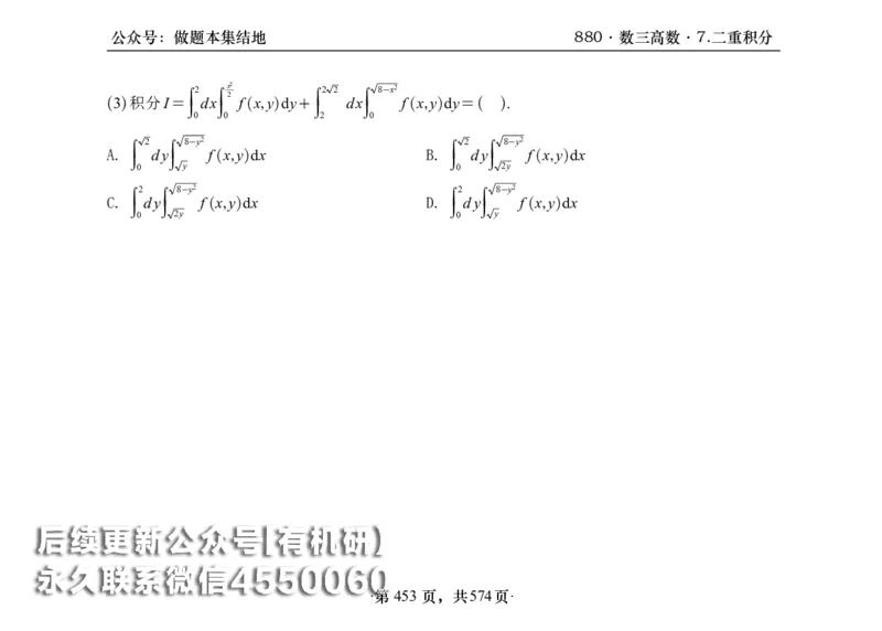 横版26李林880题数三高数部分做题本_00.扫描内部讲义汇总（含书籍扫描版增值讲义）_李林880题_李林880数三
