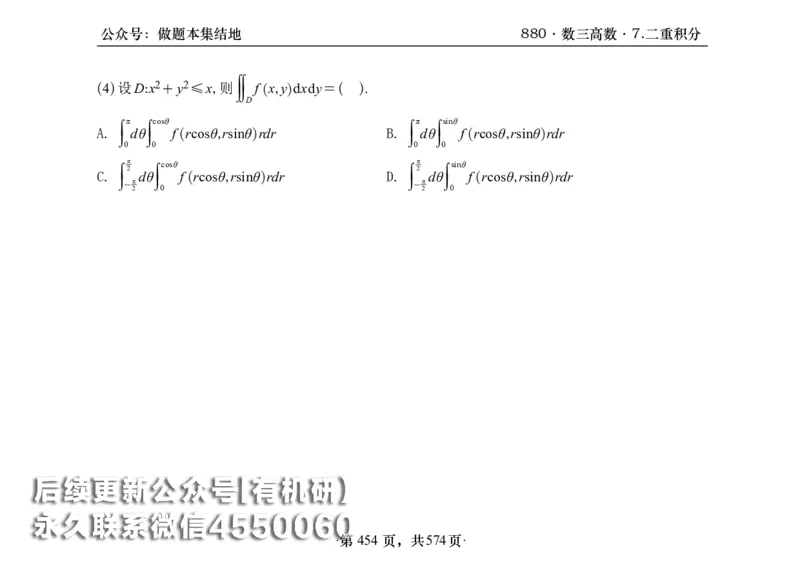 横版26李林880题数三高数部分做题本_00.扫描内部讲义汇总（含书籍扫描版增值讲义）_李林880题_李林880数三