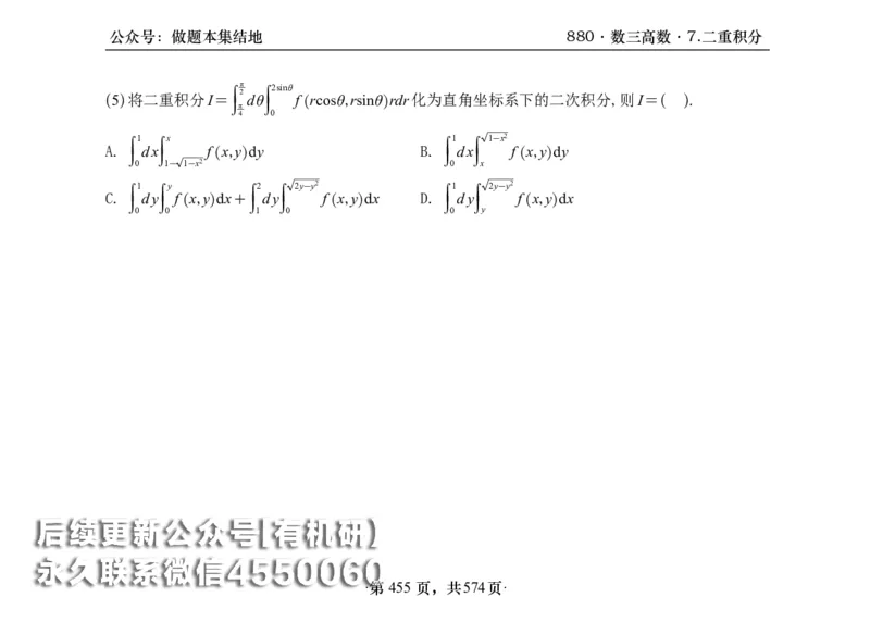 横版26李林880题数三高数部分做题本_00.扫描内部讲义汇总（含书籍扫描版增值讲义）_李林880题_李林880数三