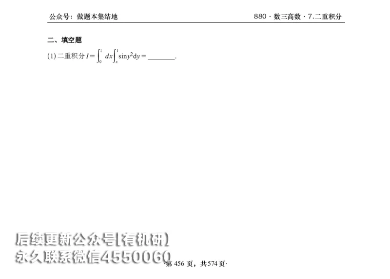 横版26李林880题数三高数部分做题本_00.扫描内部讲义汇总（含书籍扫描版增值讲义）_李林880题_李林880数三