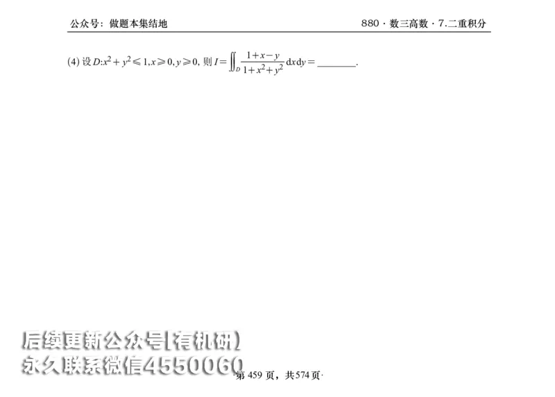 横版26李林880题数三高数部分做题本_00.扫描内部讲义汇总（含书籍扫描版增值讲义）_李林880题_李林880数三
