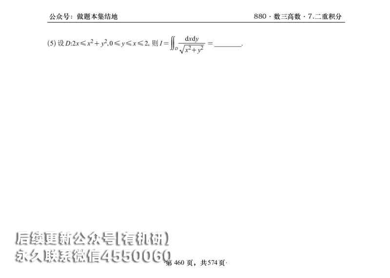 横版26李林880题数三高数部分做题本_00.扫描内部讲义汇总（含书籍扫描版增值讲义）_李林880题_李林880数三