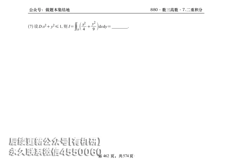 横版26李林880题数三高数部分做题本_00.扫描内部讲义汇总（含书籍扫描版增值讲义）_李林880题_李林880数三