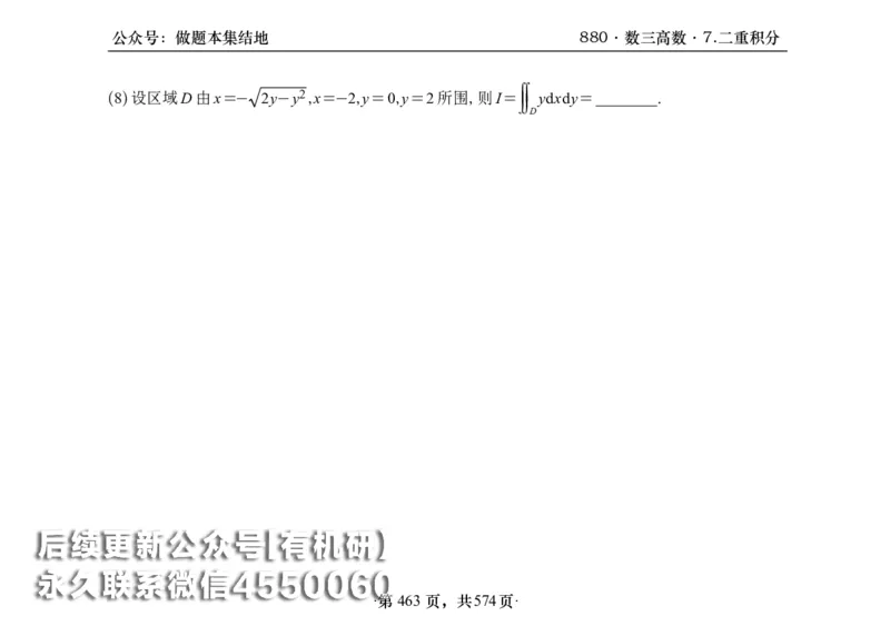 横版26李林880题数三高数部分做题本_00.扫描内部讲义汇总（含书籍扫描版增值讲义）_李林880题_李林880数三