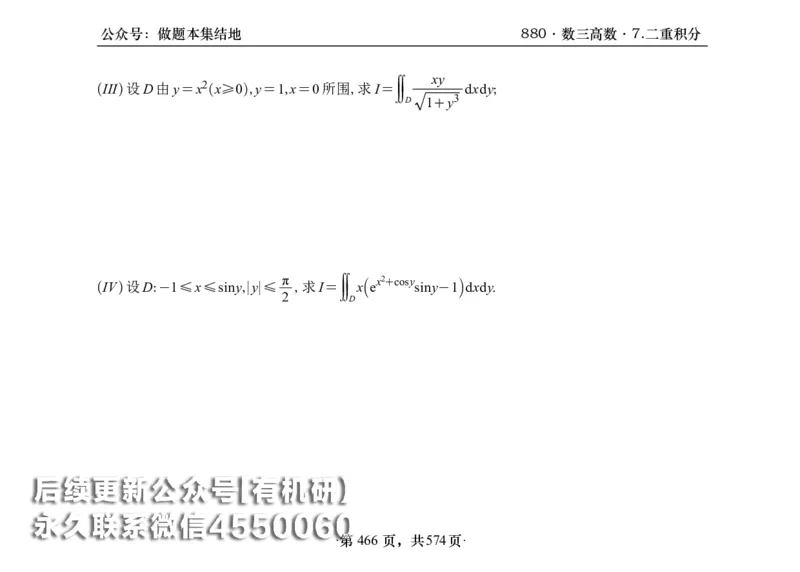 横版26李林880题数三高数部分做题本_00.扫描内部讲义汇总（含书籍扫描版增值讲义）_李林880题_李林880数三