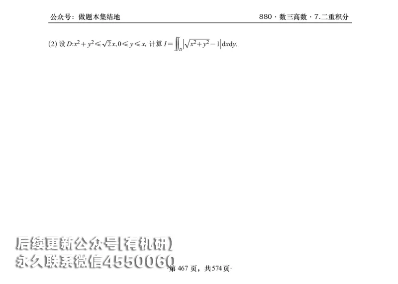 横版26李林880题数三高数部分做题本_00.扫描内部讲义汇总（含书籍扫描版增值讲义）_李林880题_李林880数三