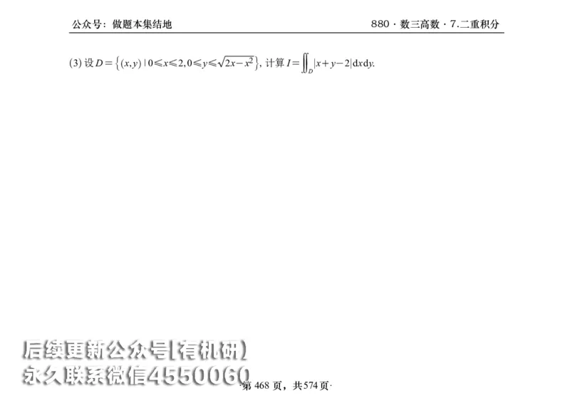 横版26李林880题数三高数部分做题本_00.扫描内部讲义汇总（含书籍扫描版增值讲义）_李林880题_李林880数三